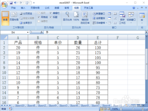 Excel2007冻结窗口如何“横竖”固定窗口