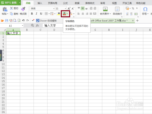 怎样把Excel 2007表格字体调成黄色