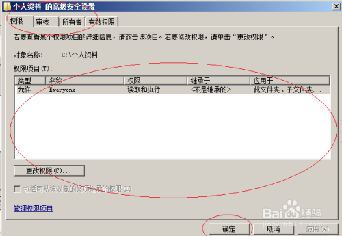 Windows server 2008不继承父文件夹的权限