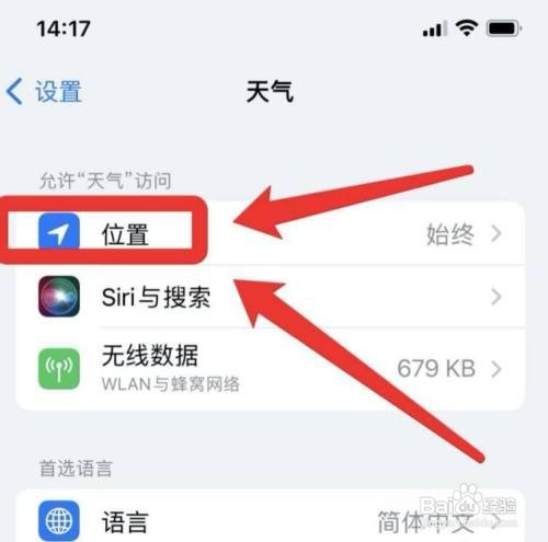 苹果手机天气如何定位精确位置？