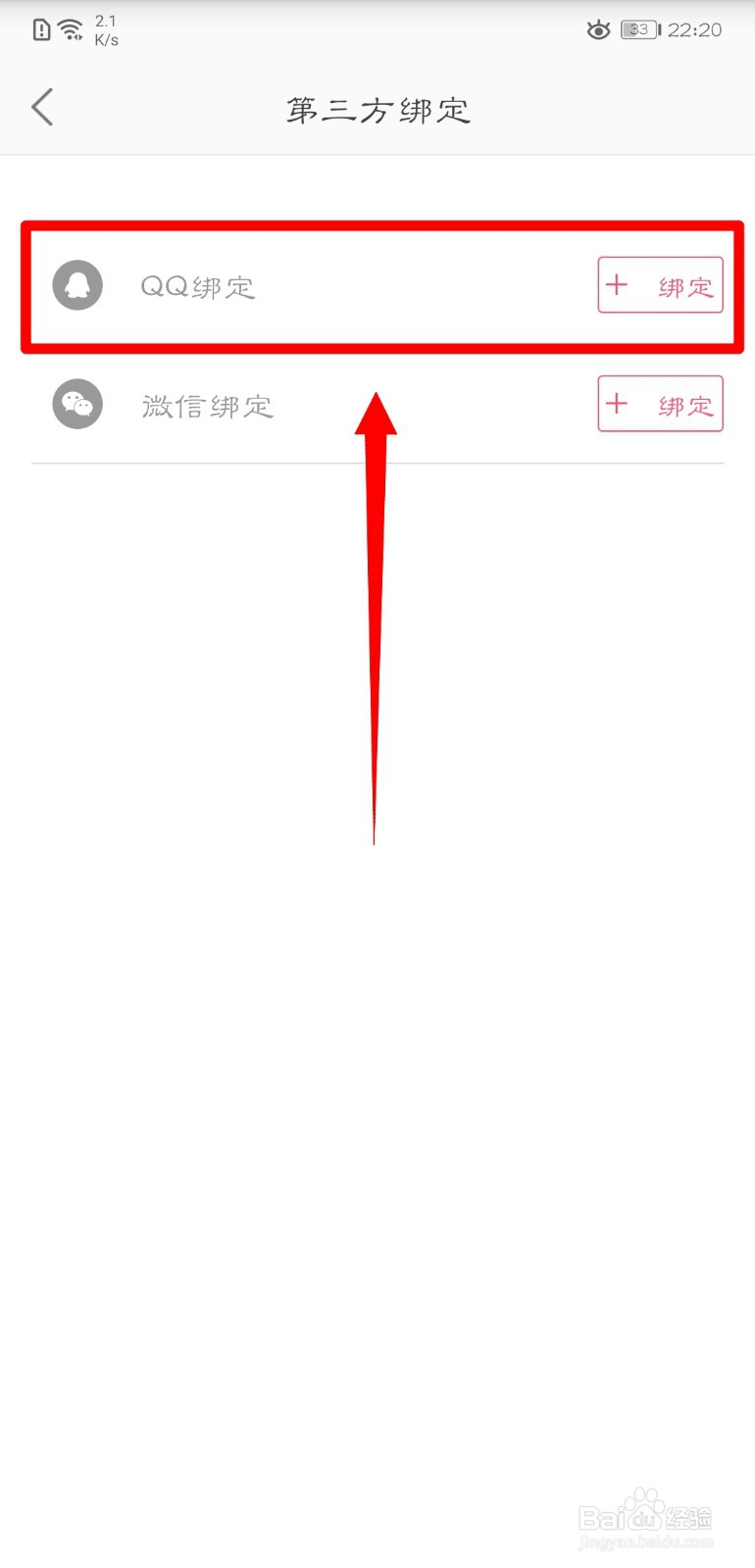 蘑菇街怎么绑定QQ号码
