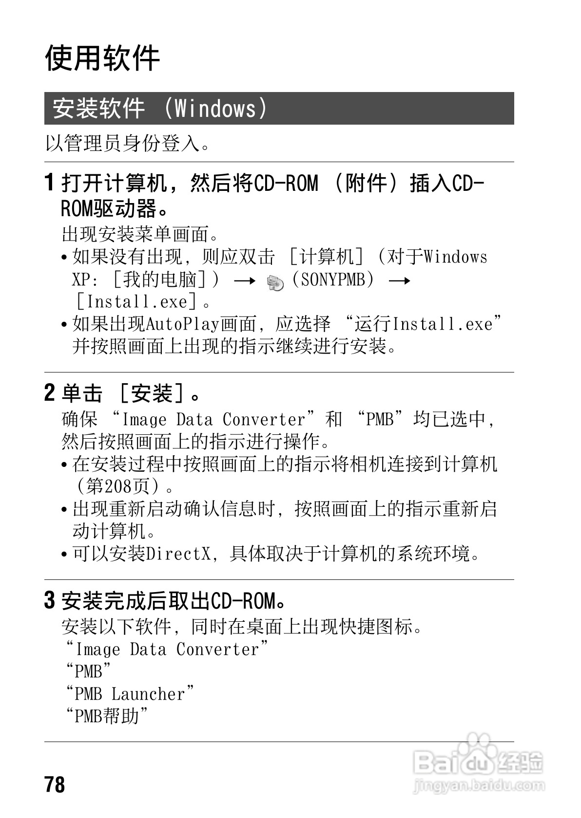 SONY索尼SLT-A77V数码相机说明书:[8]
