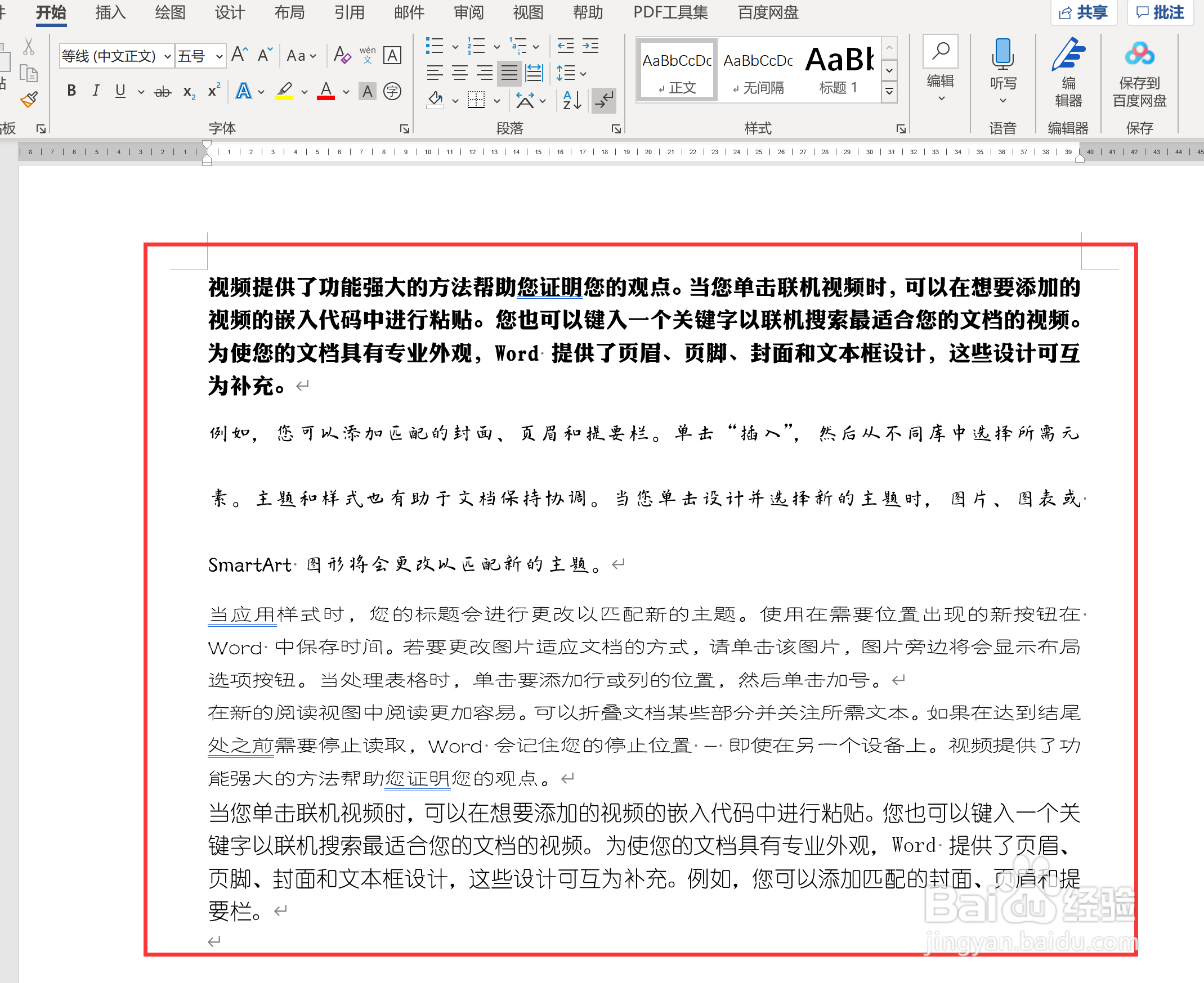 传递word文件如何保证字体不变化？