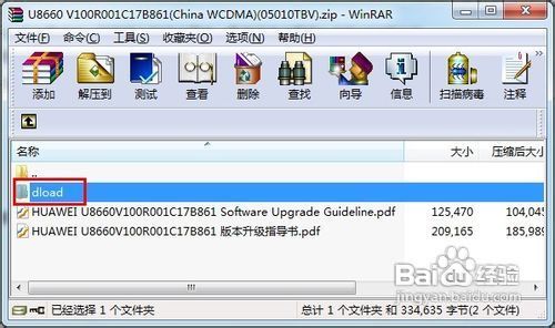 华为U8660手机如何恢复出厂设置