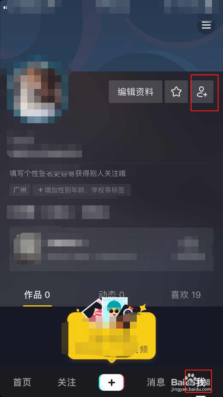 抖音怎么添加好友