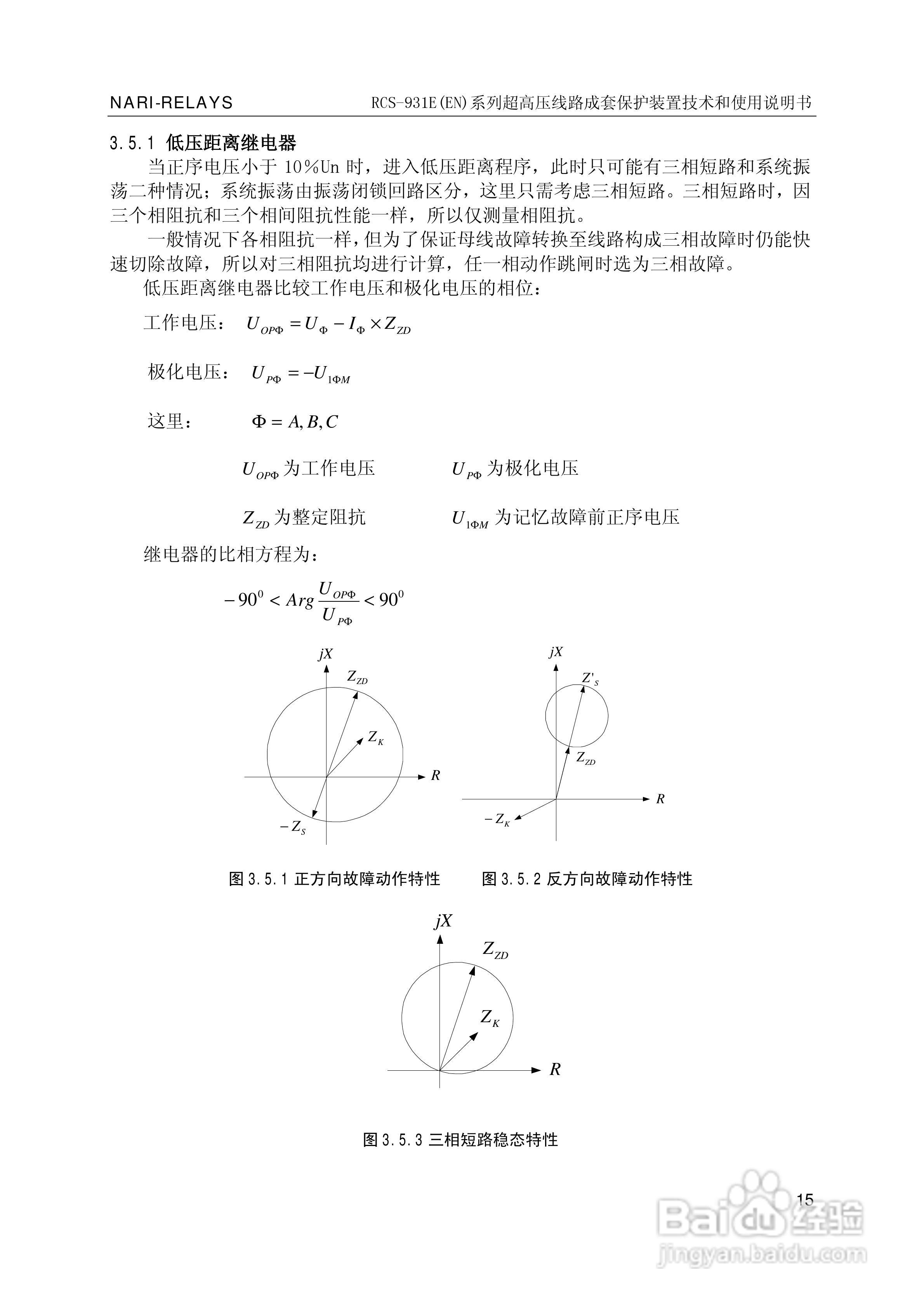 南瑞RCS-931EN超高压线路成套保护装置使用说明书:[3]