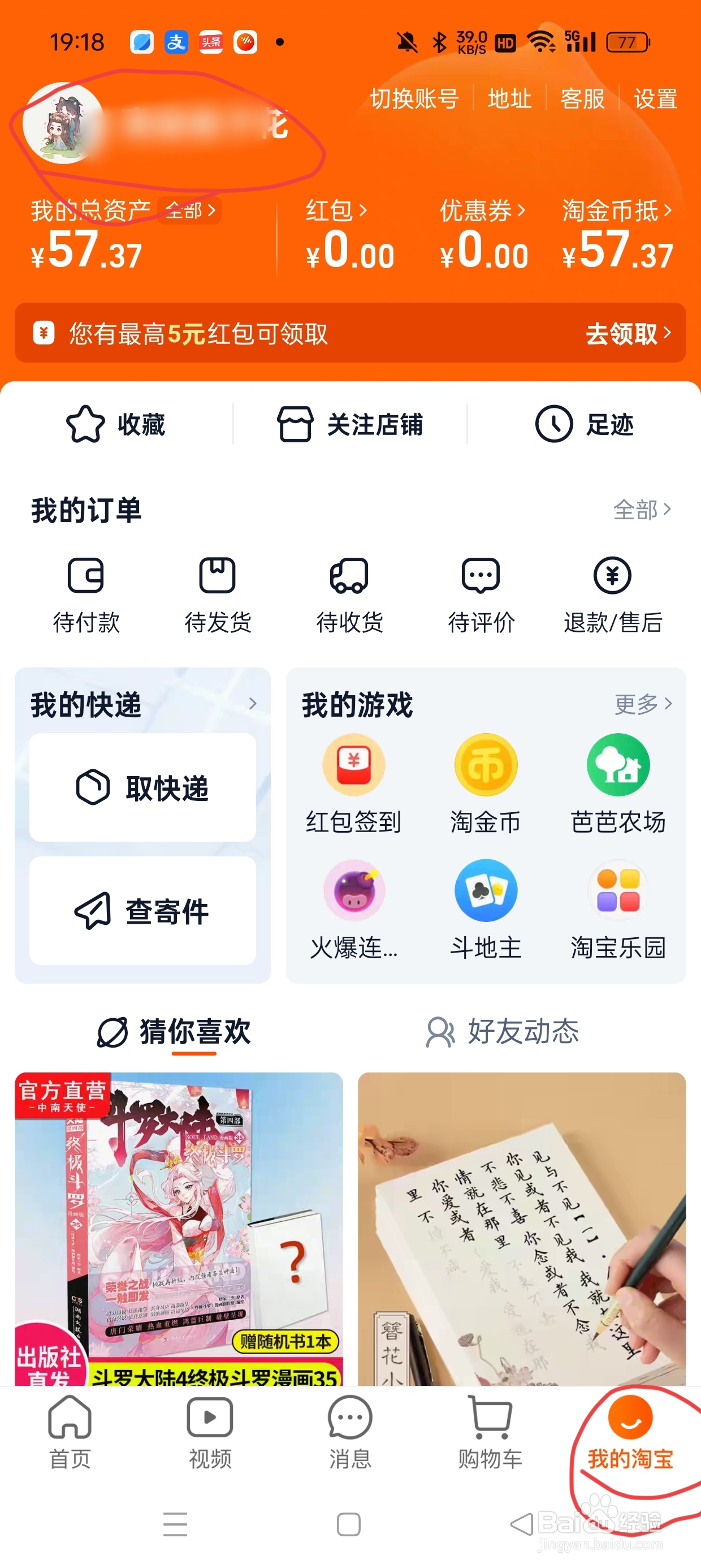 如何修改淘宝会员名？