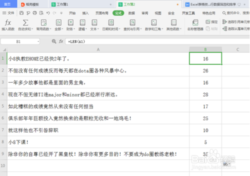 统计Excel表格里的字数