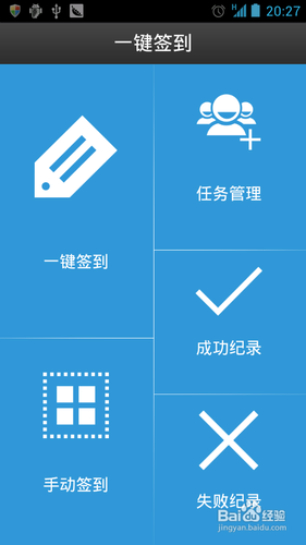 [安卓app]一键签到应用新手指南
