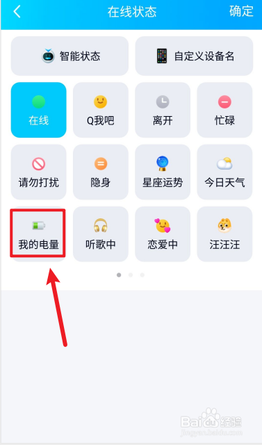 qq状态栏显示手机电量怎么设置