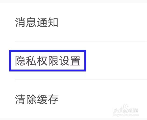 西柚大姨妈怎么修改隐私权限设置