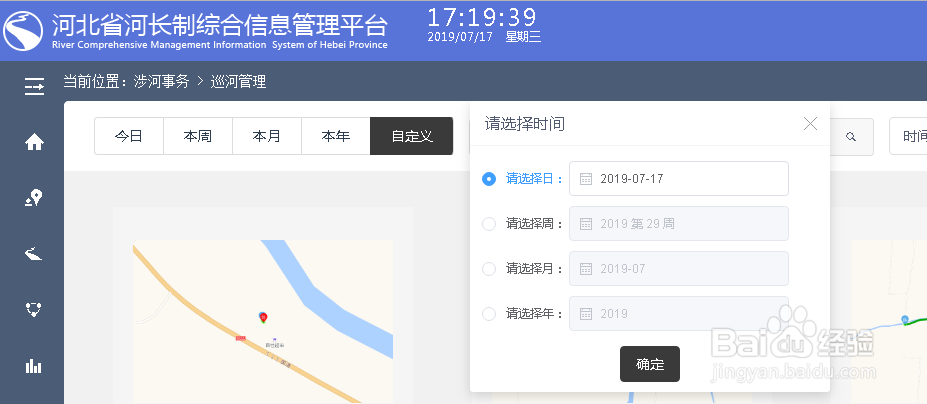河长云如何查询详细巡河记录