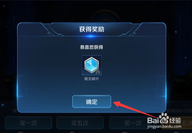 王者荣耀如何进行铭文抽奖