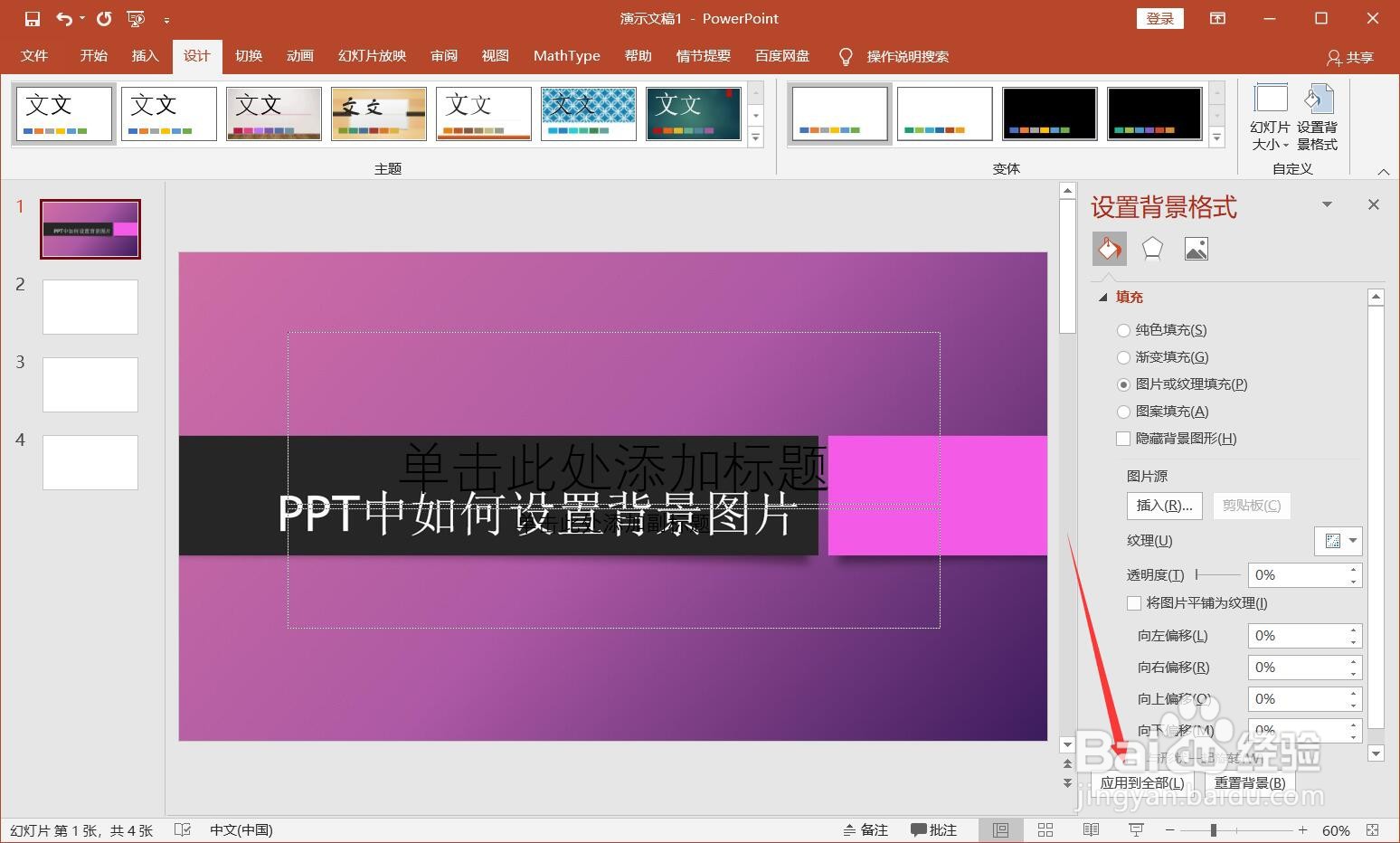 PPT中如何设置背景图片