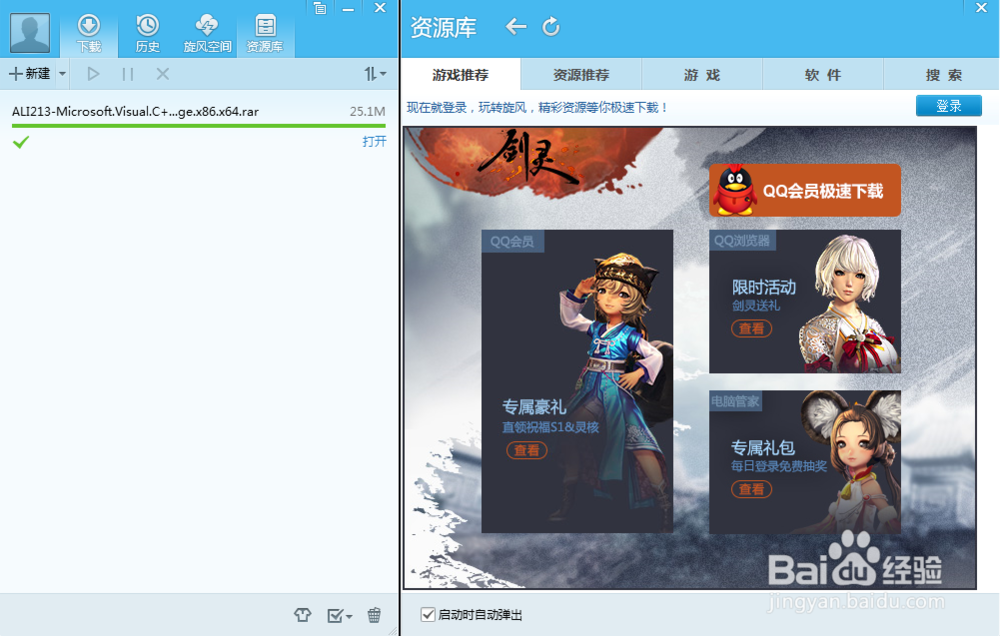 怎样使用下载软件2.0