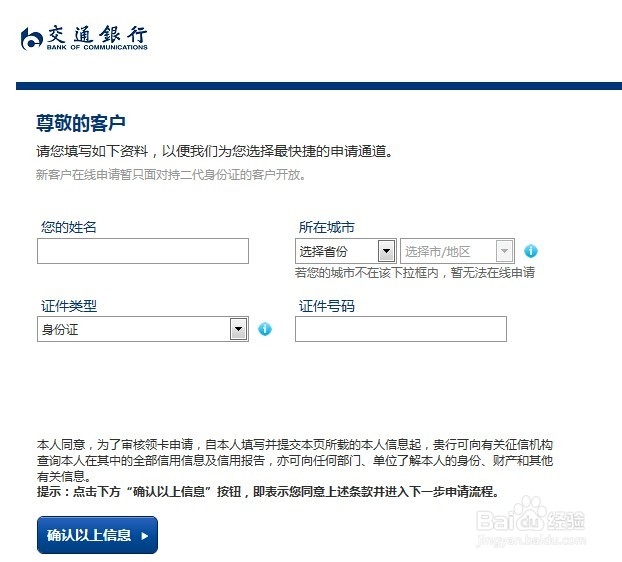 如何申请到交通银行大额信用卡
