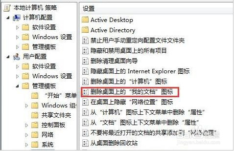 桌面我的文档图标不见了怎么找回