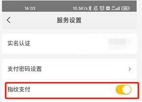 美团如何关闭指纹支付