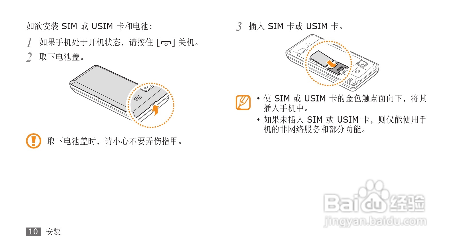 三星GT-S5580手机使用说明书:[2]