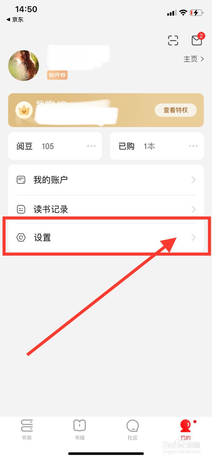 京东读书如何开启同步阅读进度