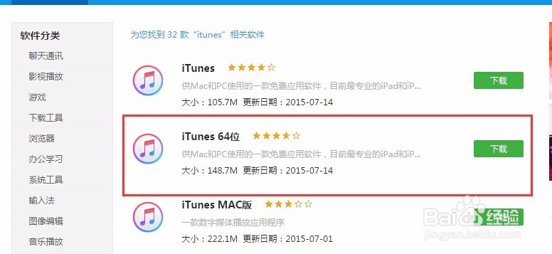 itunes 64位官方下载中文版