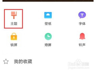 iqoo8pro怎样更换主题