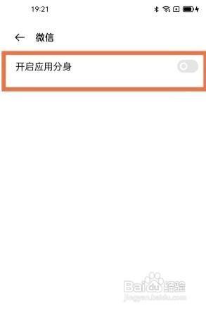 opporeno6pro如何设置微信应用分身