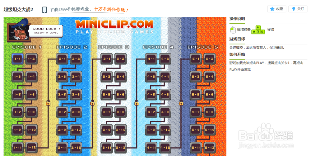 超级坦克大战2小游戏玩法