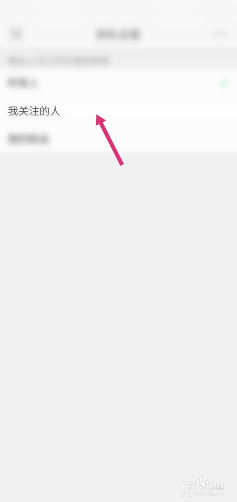 微博怎么设置只有我关注的人可以评论我的微博