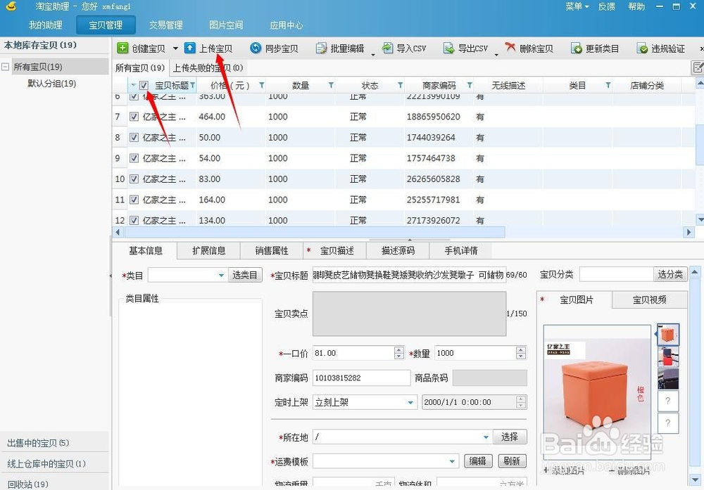 批量抓取京东宝贝图片,并上架淘宝店。网店搬家