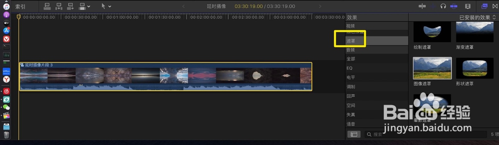 finalcutpro怎么用图像遮罩制作卷轴效果