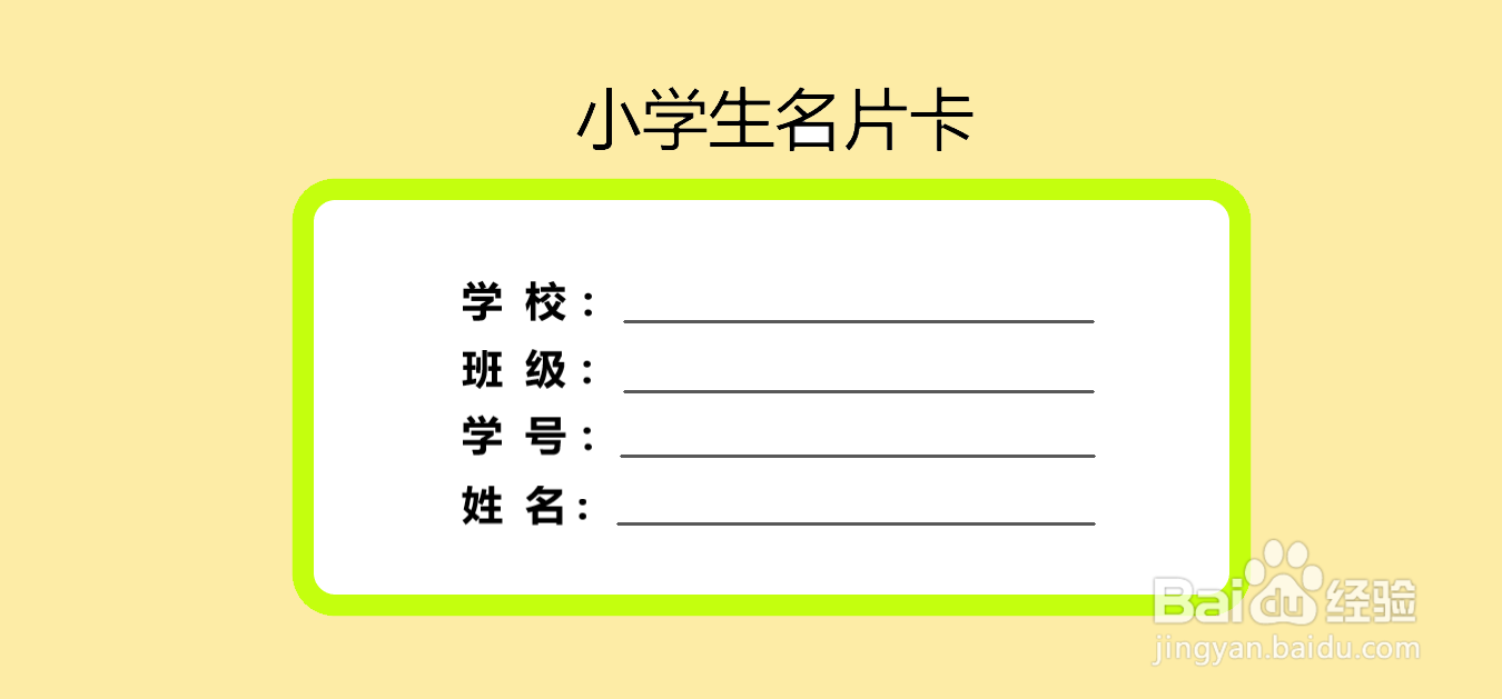 小学生个人名片模板图片