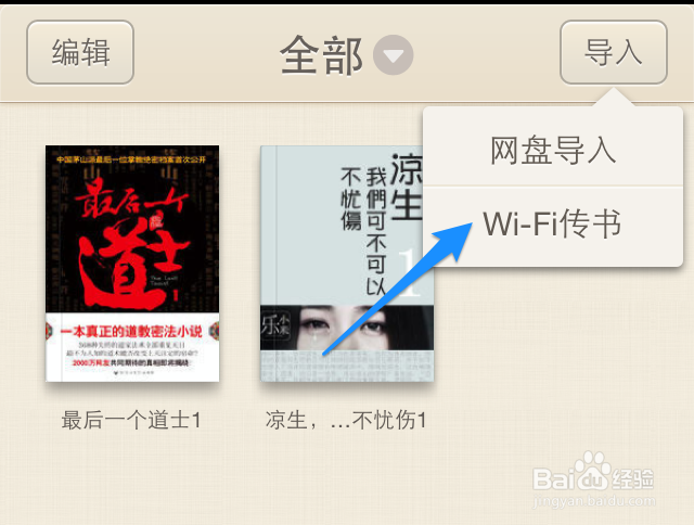 iPhoneQQ阅读怎么导入