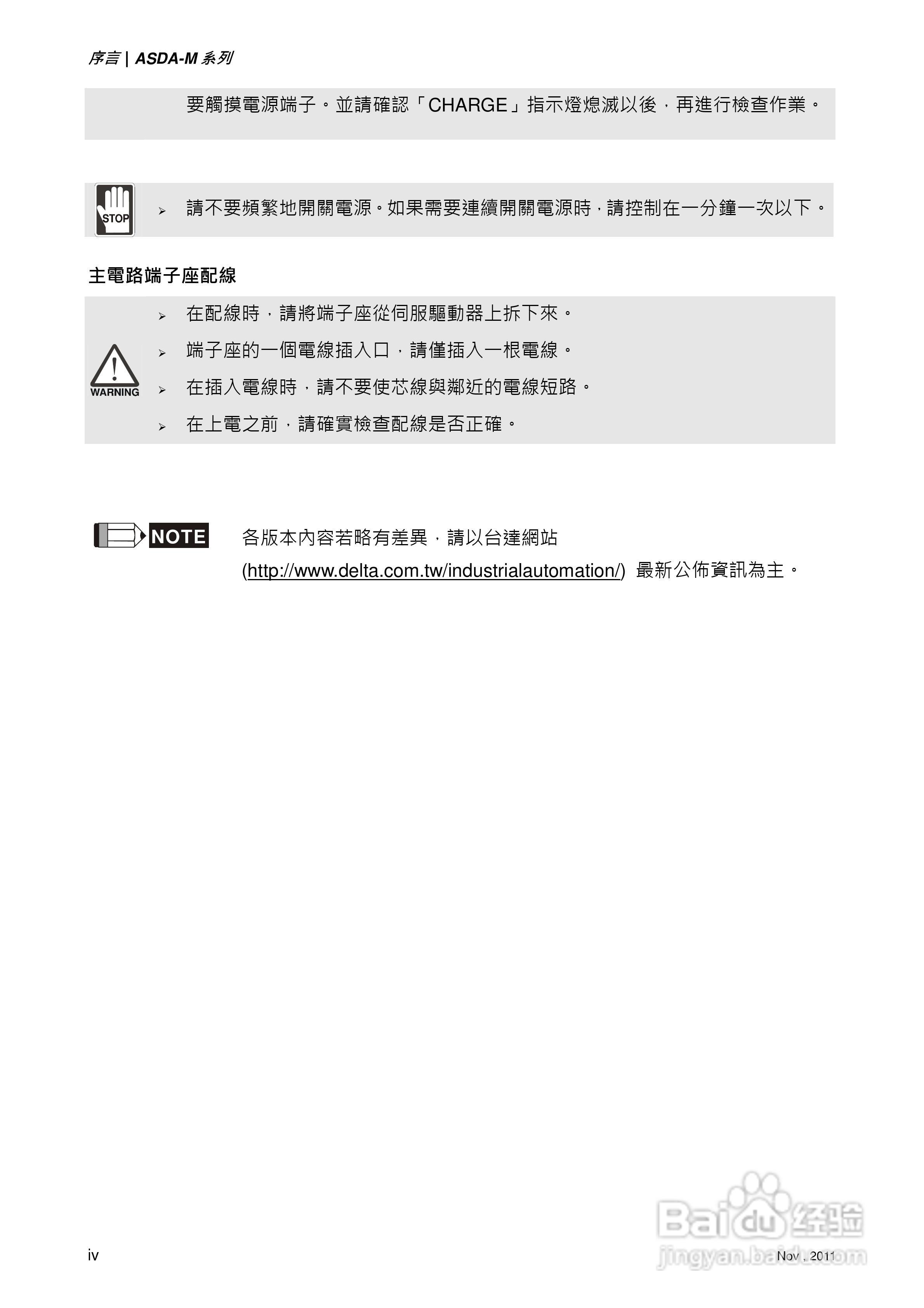台达ASDA-M伺服驱动器使用手冊:[1]