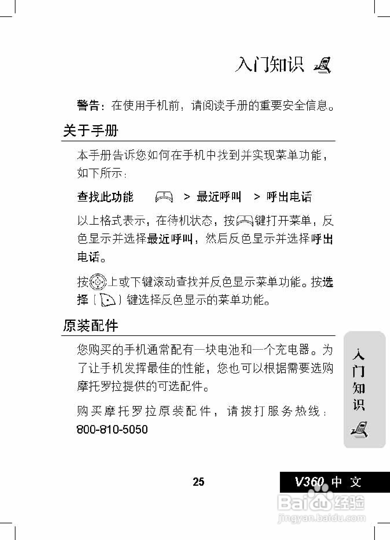 摩托罗拉V360手机使用说明书:[3]