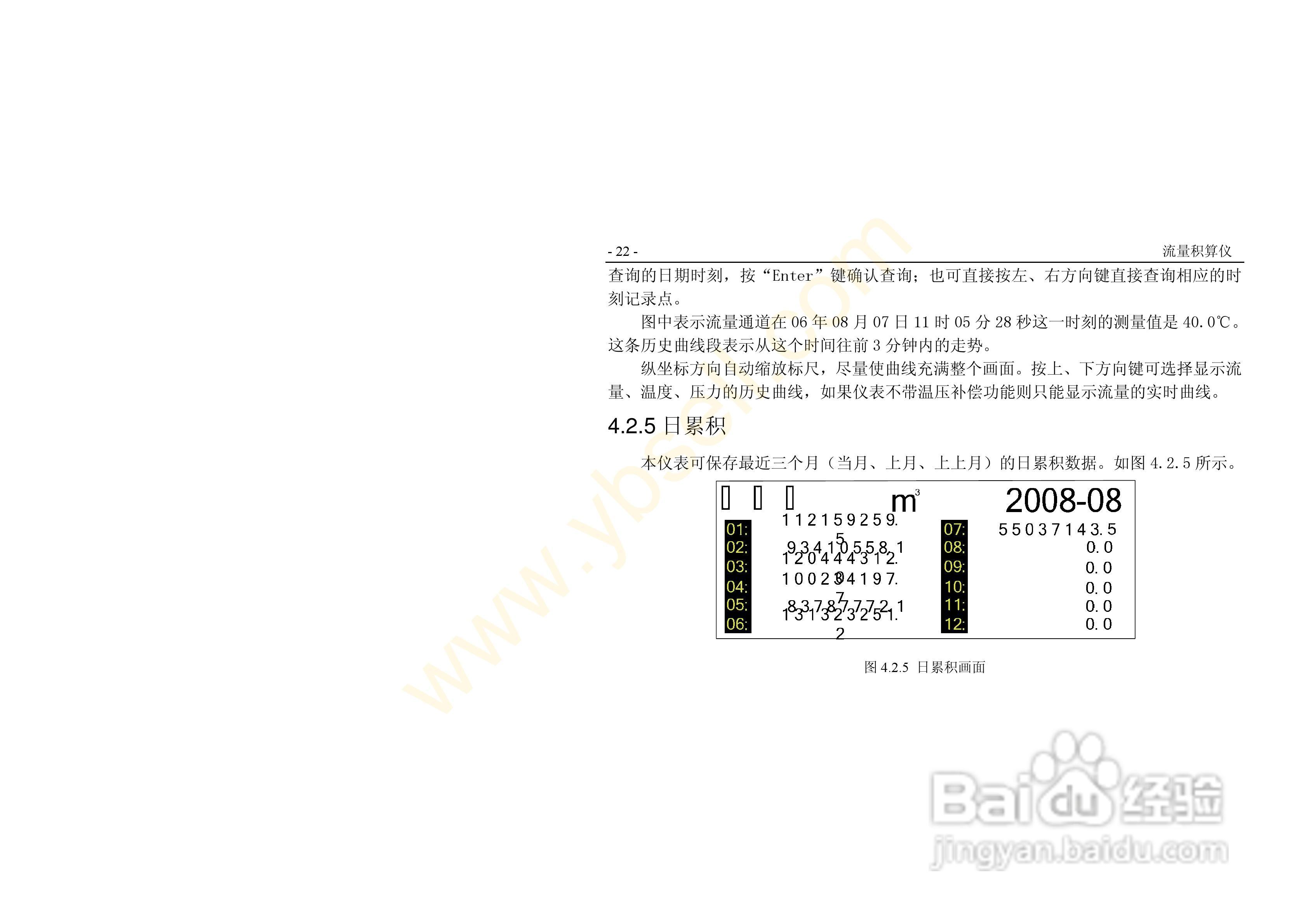 ZYW202-QF流量积算记录仪操作手册:[3]