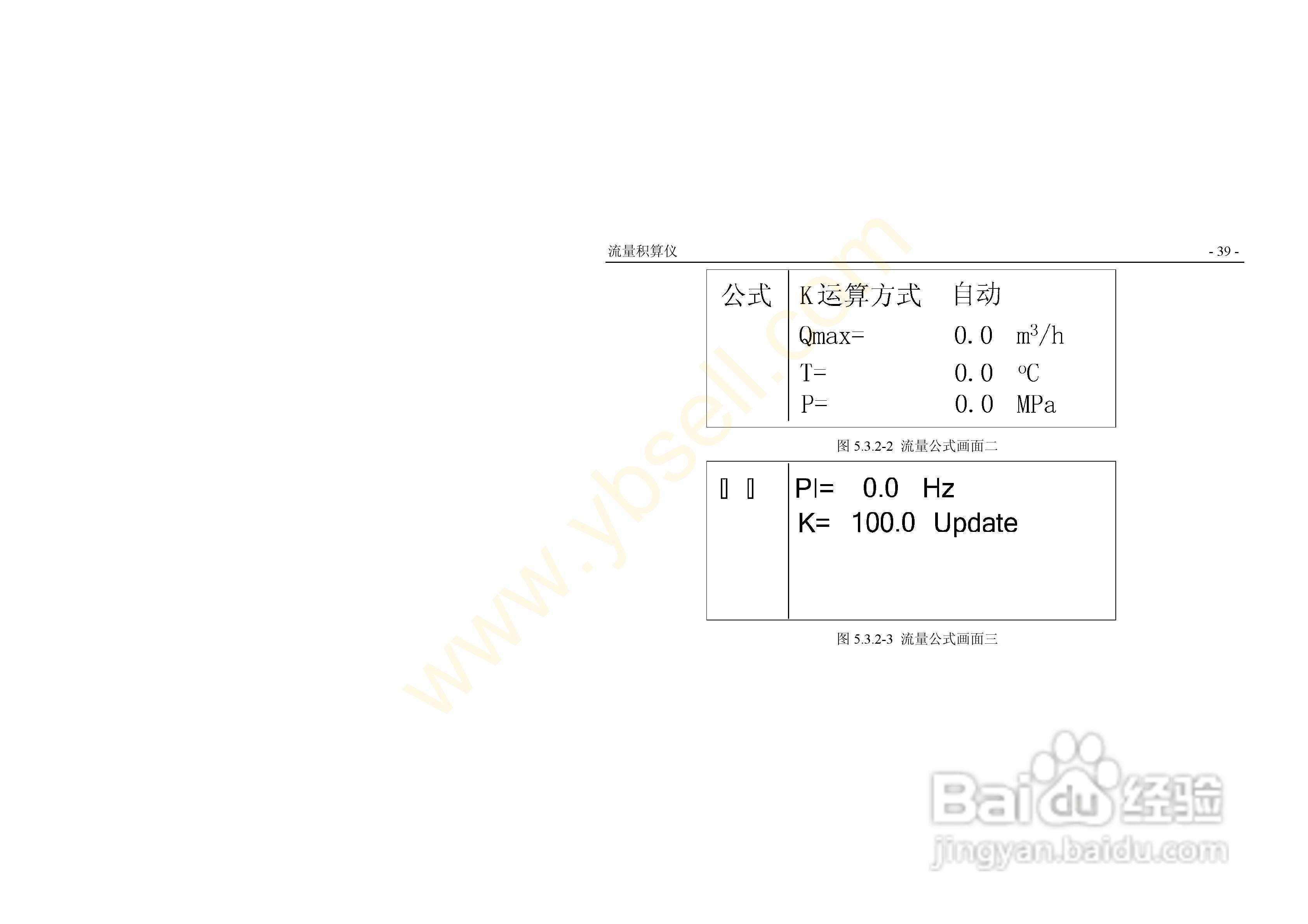 ZYW202-QF流量积算记录仪操作手册:[5]