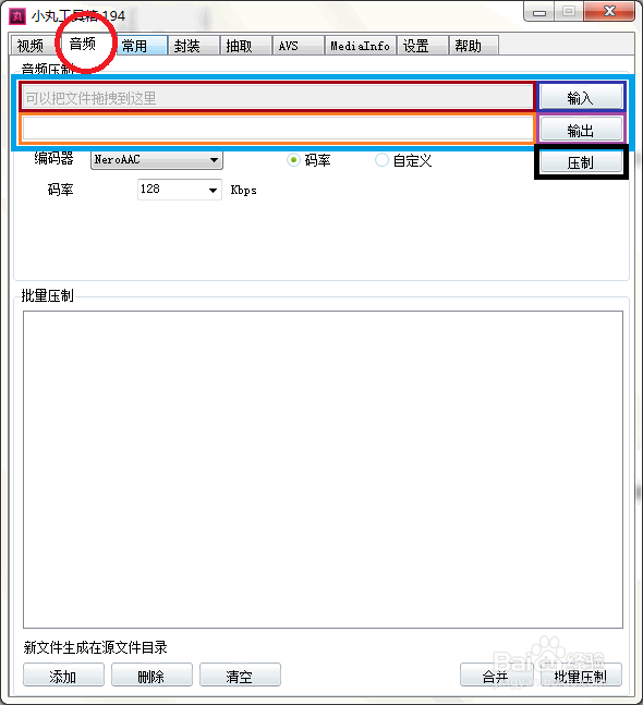 小丸工具箱 压制教程 - 联动x264教程版
