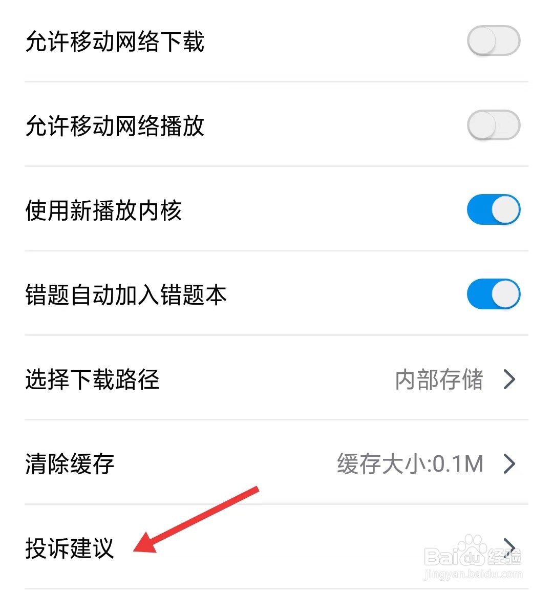 简单一百app如何找到投诉建议