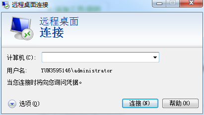 如何使用win7的远程桌面连接