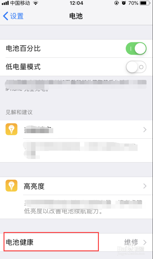 iphone苹果手机什么时候需要更换电池