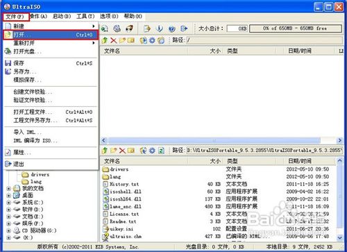 如何打开ISO文件