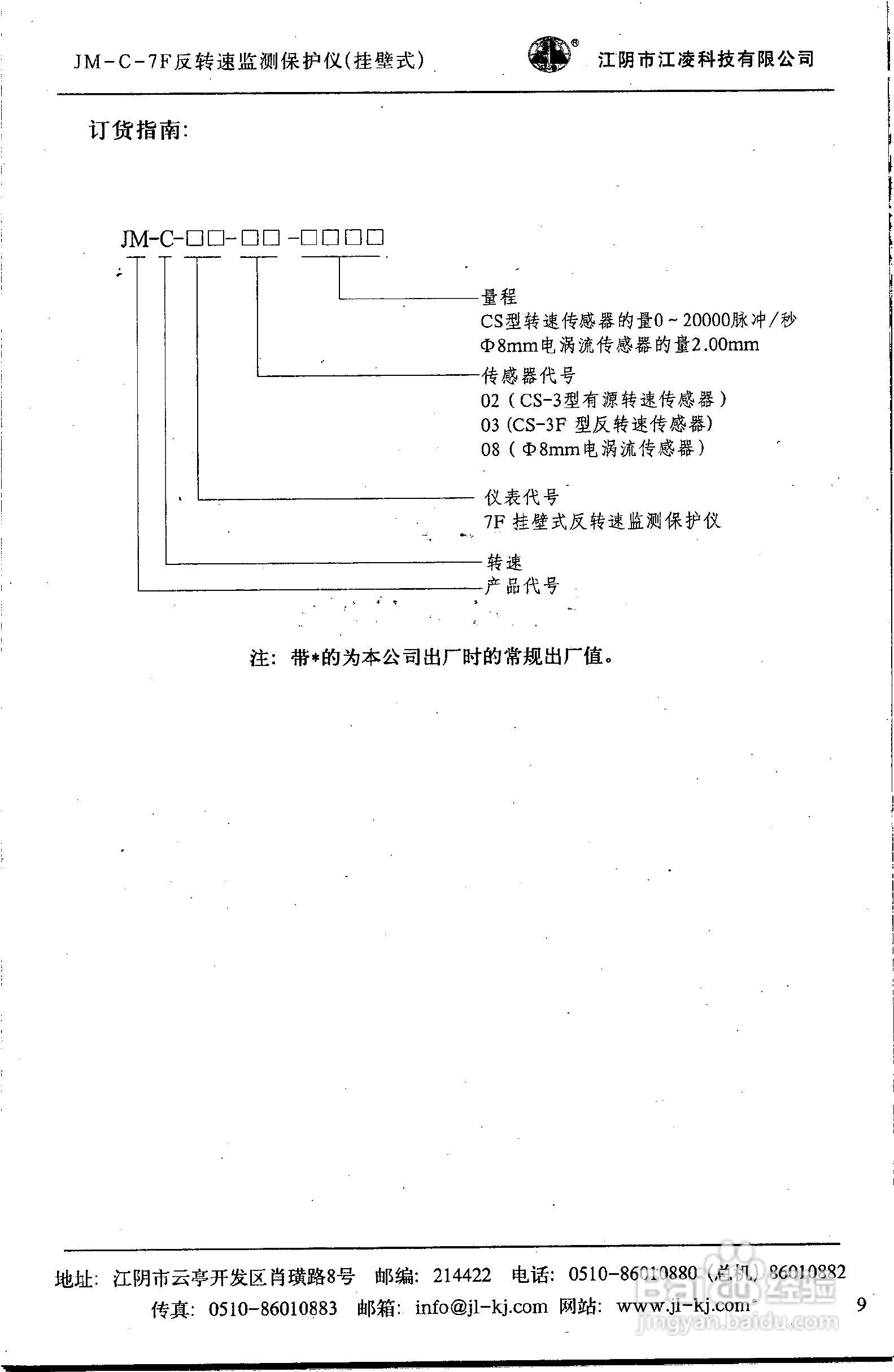 JM系列监测仪产品说明书:[2]
