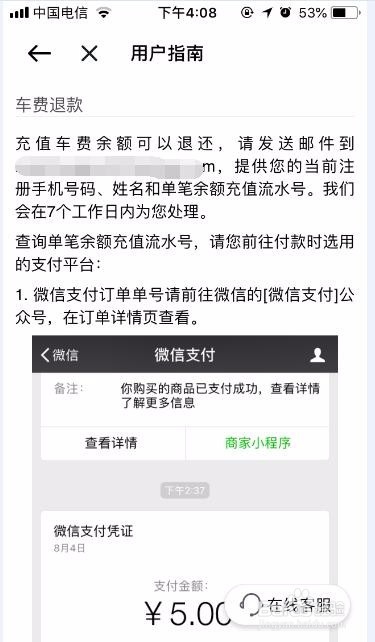 摩拜单车余额怎么退