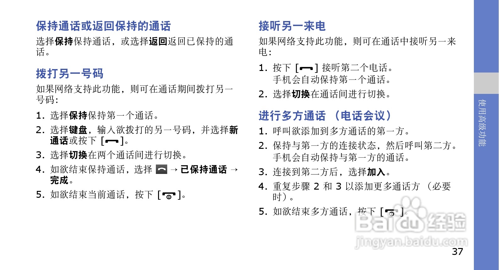 三星GT-B5310U手机使用说明书:[5]