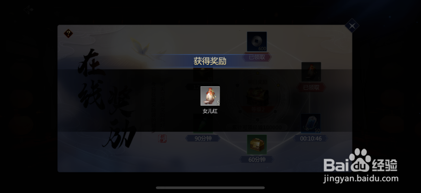 剑侠世界3怎么领取在线奖励