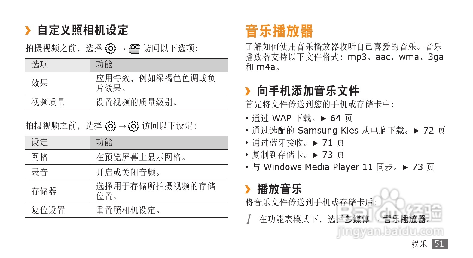 三星GT-C5530手机使用说明书:[6]