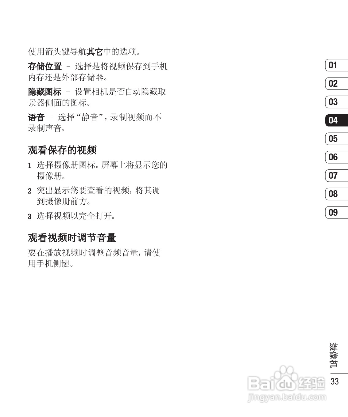 LG KS500手机使用说明书:[4]