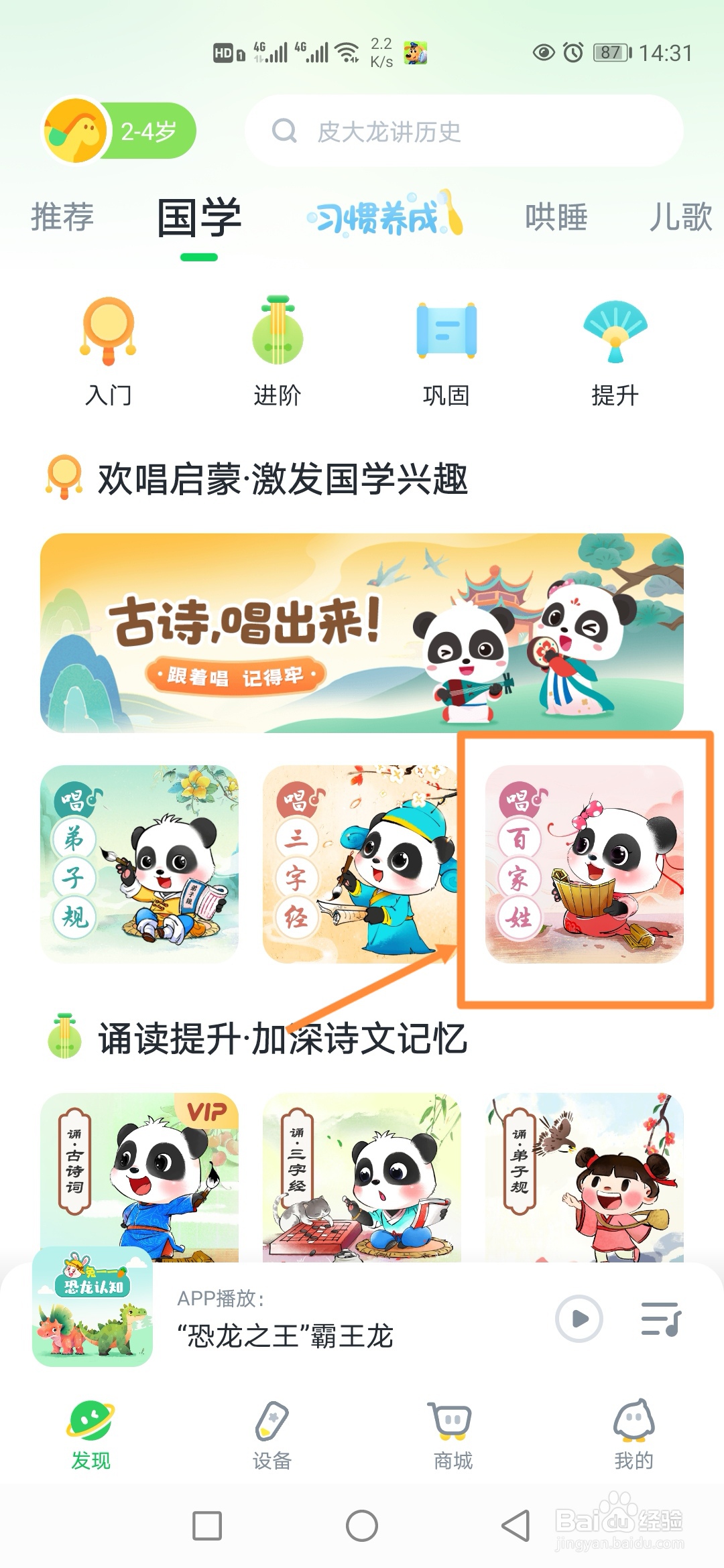 小布咕软件如何收听国学百家姓