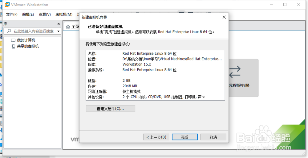 VMware中如何新建linux虚拟机